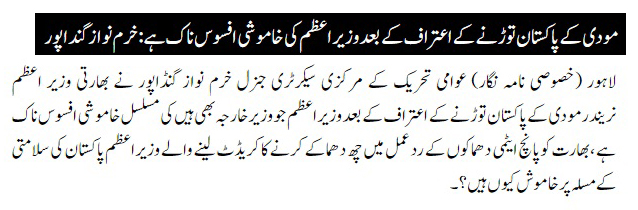 Minhaj-ul-Quran  Print Media Coverage DAILY NAWA E WAQAT PAGE 2